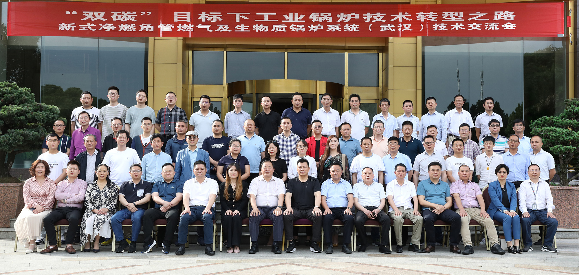 “雙碳”目標下工業(yè)鍋爐（武漢）技術交流會