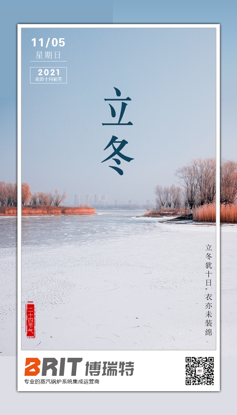 立冬初來(lái)，請(qǐng)注意鍋爐的維護(hù)保養(yǎng)